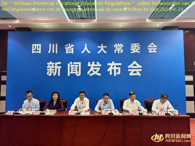 De ＂Sichuan Provincial Vocational Education Regulations＂ zullen trefwoorden van 1 mei implementeren om de hoogtepunten van de voorschriften te zien